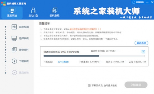 系统之家装机大师2021下载_系统之家装机大师2021最新最新版v1.2.2021.0706 运行截图4