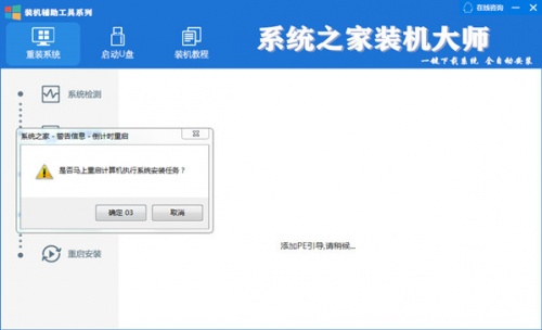 系统之家装机大师2021下载_系统之家装机大师2021最新最新版v1.2.2021.0706 运行截图3