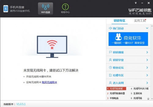 WiFi万能钥匙2021下载_WiFi万能钥匙2021免费最新版v2.0.8 运行截图1