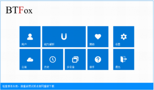 BTFox官方版下载_BTFox(云播软件) v2.0 电脑版下载 运行截图1