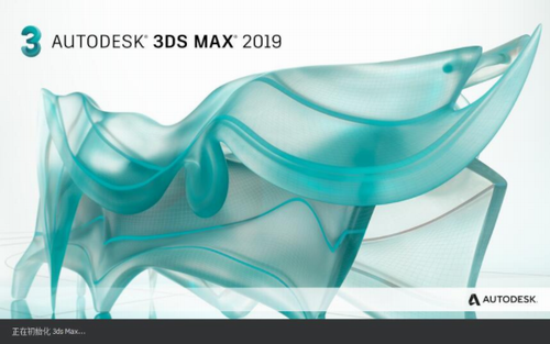 3DsMax2019极速翱翔精简版下载_3DsMax2019 中文版下载 运行截图1