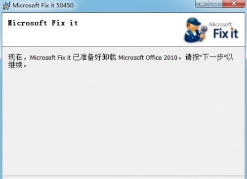 microsoft fix it卸载office2010下载_microsoft fix it卸载office2010免费最新版v1.0 运行截图2