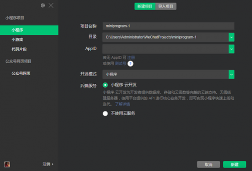 微信开发者工具官方下载_微信开发者工具 v1.05.2110290 稳定版下载 运行截图1