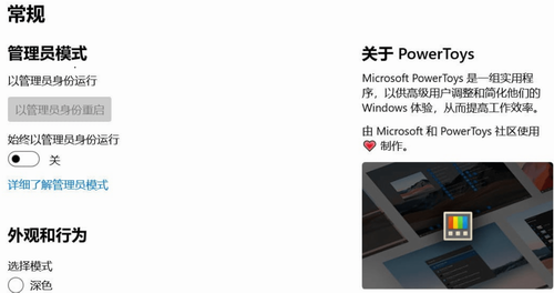 PowerToys官网下载_PowerToys(微软小工具) v0.51.0 最新版下载 运行截图1