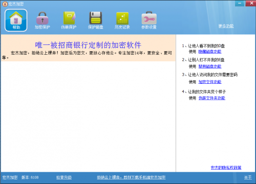 宏杰文件加密免费版下载_宏杰文件加密免费版绿色最新版v6.1.6.8 运行截图1