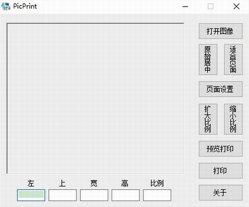 PicPrint电脑版下载_PicPrint(图片排版打印工具) v1.3 最新版下载 运行截图1