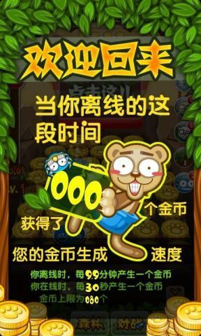 小熊推金币-小熊推金币破解版-小熊推金币中文版 运行截图1