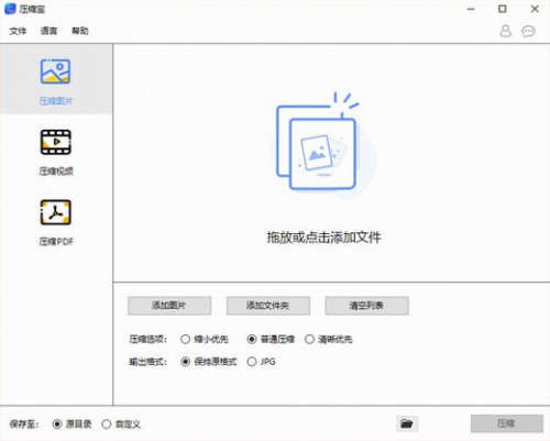 压缩宝下载_压缩宝 v1.1.4.4 最新版下载 运行截图1