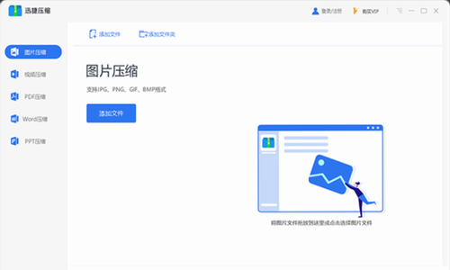 迅捷压缩软件下载_迅捷压缩 v3.0.2 最新版下载 运行截图1