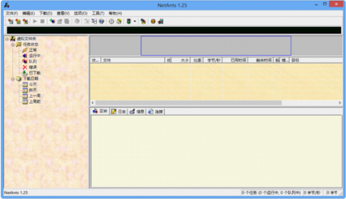 NetAnts官方版下载_NetAnts(网络蚂蚁) v1.28 最新版下载 运行截图1