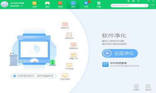 360软件管家下载安装_360软件管家 v13.0 电脑版下载 运行截图1