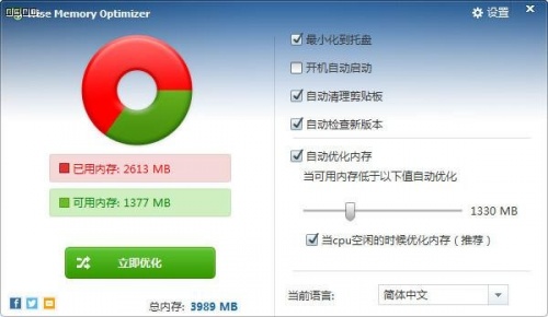 Wise Memory Optimizer下载_Wise Memory Optimizer(内存优化管理)最新版v3.6.7.111 运行截图2