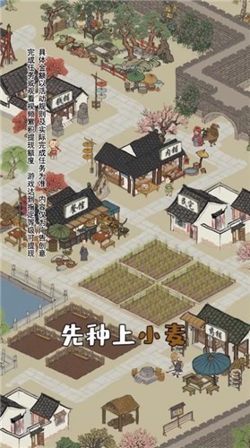 江南农家红包版手游下载_江南农家红包版安卓下载v1.0.0 安卓版 运行截图3