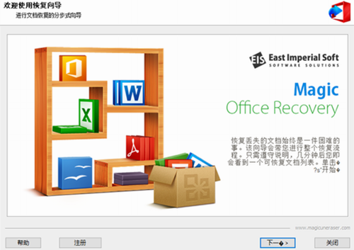Magic Office Recovery免费版下载_Magic Office Recovery(office文件恢复工具) v1.0 官网版下载 运行截图1