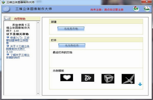 三维立体图像制作大师最新版下载_三维立体图像制作大师 v3.1 最新版 下载 运行截图1