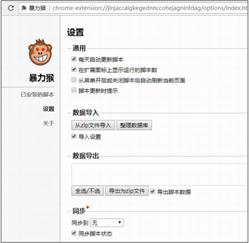 暴力猴脚本官网版下载_暴力猴脚本 v2.13.0 绿色版下载 运行截图1