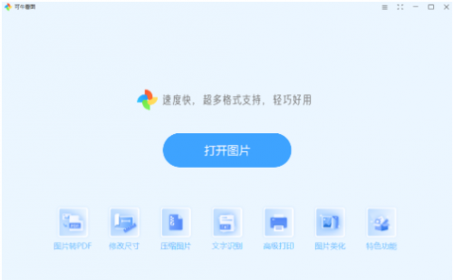 可牛看图电脑版下载_可牛看图 v1.3.0.1006 官方版下载 运行截图1