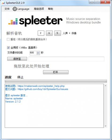 SpleeterGui破解版下载_SpleeterGui(音频分离软件) v2.9.1 中文版下载 运行截图1