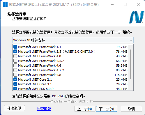 微软NET离线运行库合集09.12下载_微软NET离线运行库合集09.12最新最新版v2021.09.12 运行截图3
