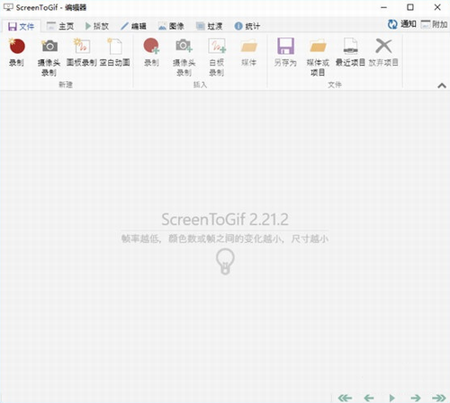 ScreenToGif免费版下载_ScreenToGif(Gif动画录制软件) v2.35.2 最新版下载 运行截图1