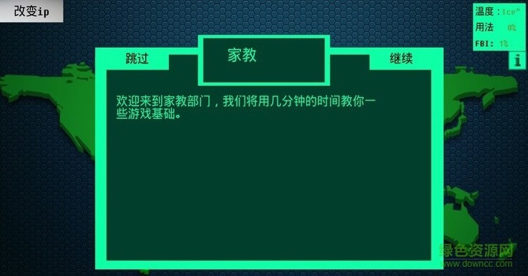 黑客病毒中文破解版下载-黑客病毒无限钞票汉化破解版下载 运行截图1