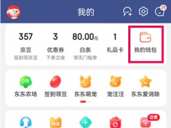 京东小金库怎么开通_京东小金库在哪开通[多图]