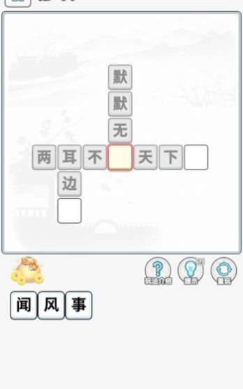 成语合家欢红包版_成语合家欢游戏领红包最新版 运行截图2