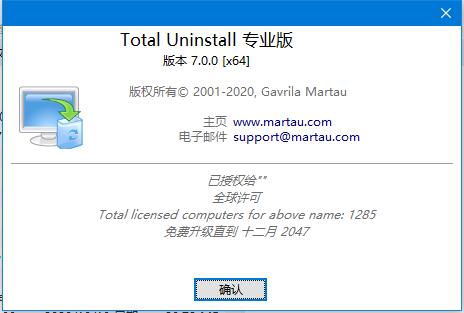 total uninstall绿色版下载_total uninstall绿色版纯净最新版v6.21.1.485 运行截图1