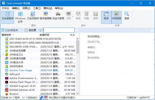 total uninstall绿色版下载_total uninstall绿色版纯净最新版v6.21.1.485 运行截图3