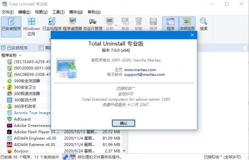 total uninstall绿色版下载_total uninstall绿色版纯净最新版v6.21.1.485 运行截图2