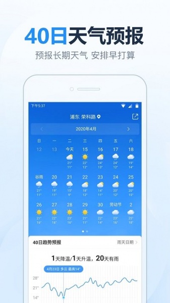 2345天气王app破解版下载-2345天气王app去广告破解版下载v9.1 安卓版