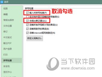wps2019怎么关闭拼写检查