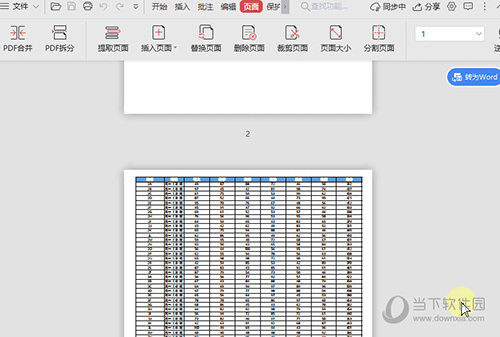 wps2019如何合并pdf