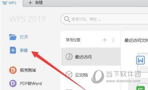 WPS2019怎么新建表格