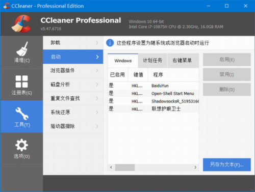 ccleaner中文版下载_ccleaner(系统优化软件) v5.88 电脑版下载 运行截图1