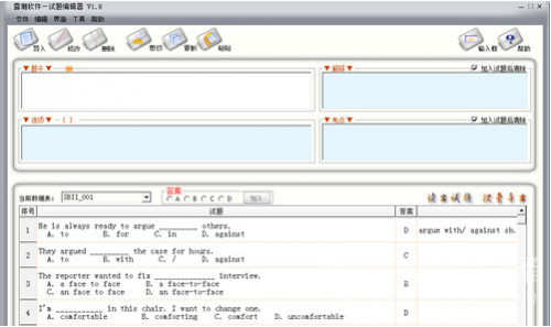试题编辑器绿色版下载_试题编辑器 v1.8 免费版下载 运行截图1