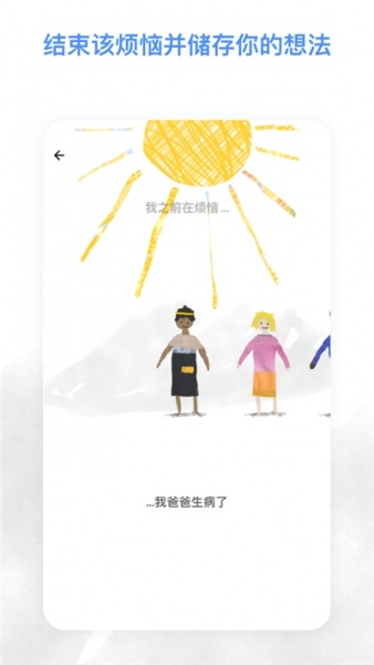 解忧娃娃中文版下载-解忧娃娃(Worrydolls)app安卓版官方下载v1.1.0 运行截图2