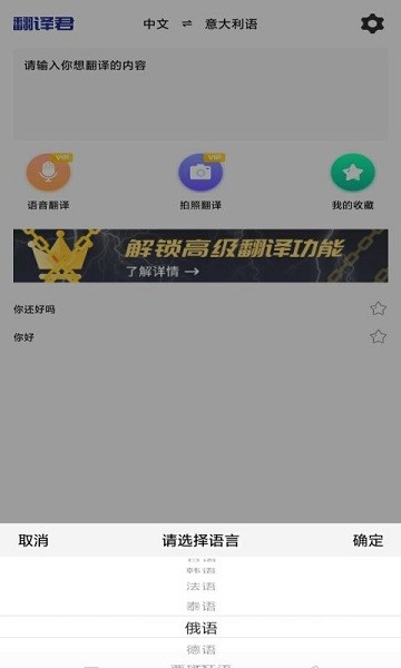 小语种翻译app官网下载-小语种翻译app安卓最新版下载v1.0 手机版