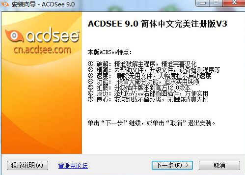 ACDSee 9.0简体中文完美注册版下载-ACDSee 9.0绿色版下载V3 运行截图2