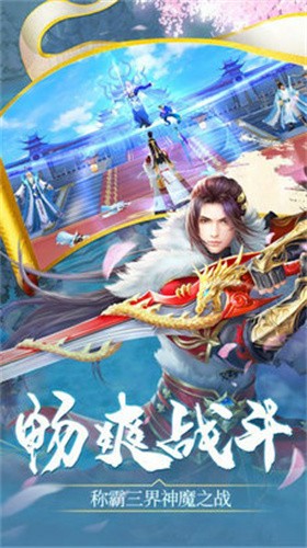 降魔仙尊手游下载_降魔仙尊安卓最新版下载v1.1.3 安卓版 运行截图3