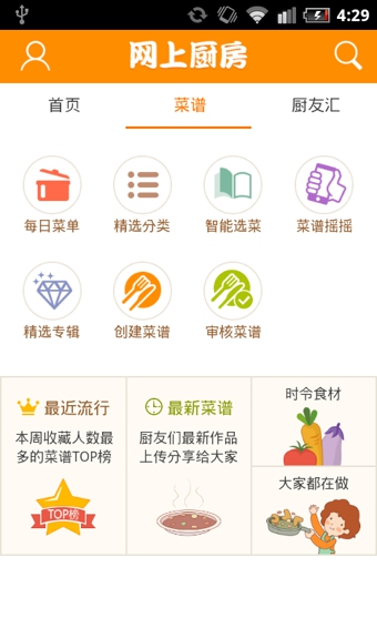 网上厨房app破解版下载-网上厨房app去广告吾爱破解版下载v16.2.0 手机版