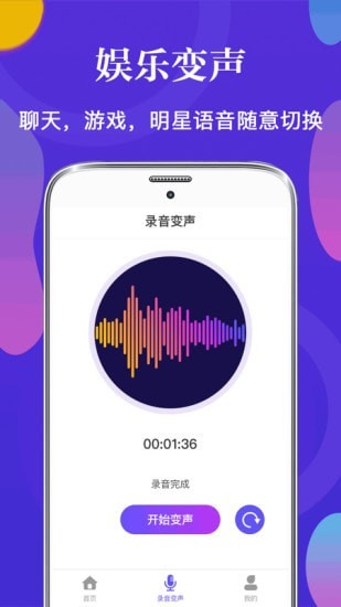 皮皮语音变声器2022最新版下载_皮皮语音变声器app下载免费版v3.13.22 安卓版 运行截图3