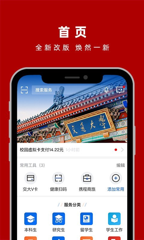 交我办app官网下载-交我办app安卓最新版下载v3.1.9 手机版