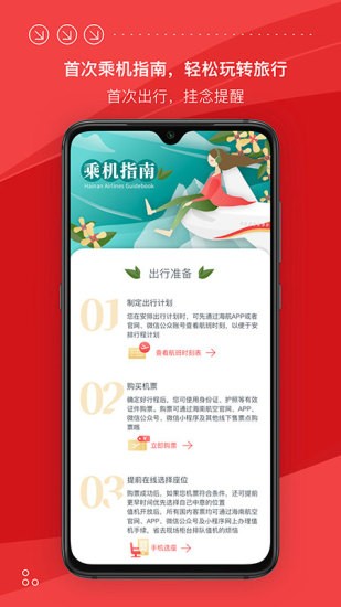 海南航空app最新版下载-海南航空app官方安卓版下载v8.13.0