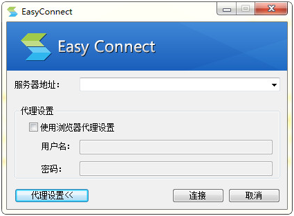 easyconnect电脑版下载_easyconnect(内网访问工具) v7.6.1.1 最新版下载 运行截图1