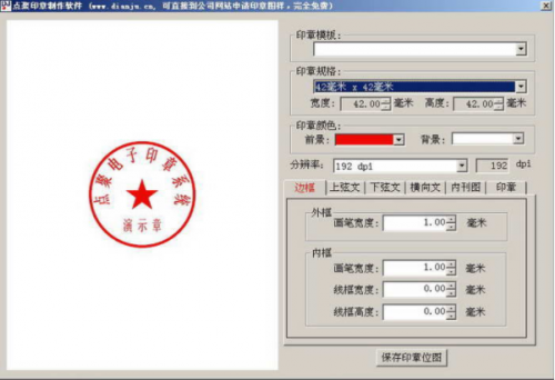 点聚印章图样生成器最新版下载_点聚印章图样生成器 v1.0.0.0 官方版下载 运行截图1