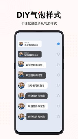 微泡泡app官方版下载-微泡泡app安卓最新版下载v1.0.1 手机版