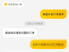 美团外卖打赏骑手取消了吗_美团外卖能打赏骑手吗[多图]