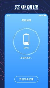 闪充大师最新版下载_闪充大师极速版下载v1.0.0 安卓版 运行截图2