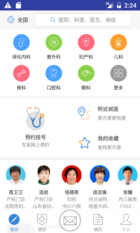 大象就医app最新版下载_大象就医软件免费版下载v6.0.0 安卓版 运行截图1